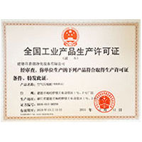 操肥逼全国工业产品生产许可证
